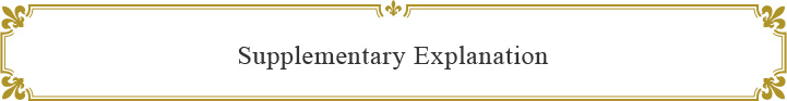 Supplementary Explanation